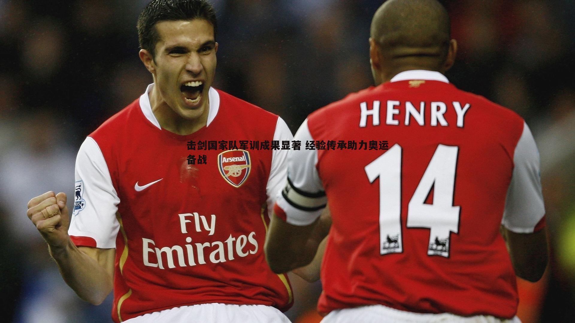 金年会-击剑国家队军训成果显著 经验传承助力奥运备战